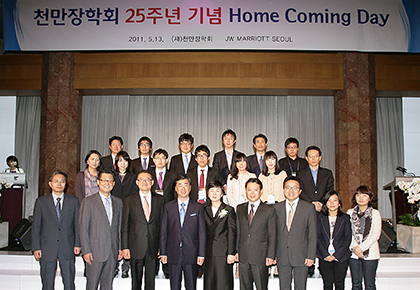 05.13 천만장학회 25주년 기념 홈커밍데이 실시