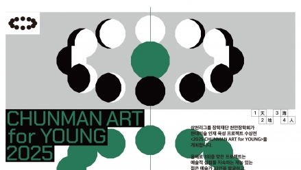 제 3회 ChunMan Art for Young 개최